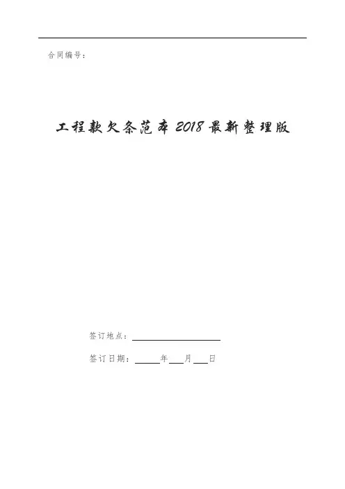 工程款欠条范本2018最新整理版