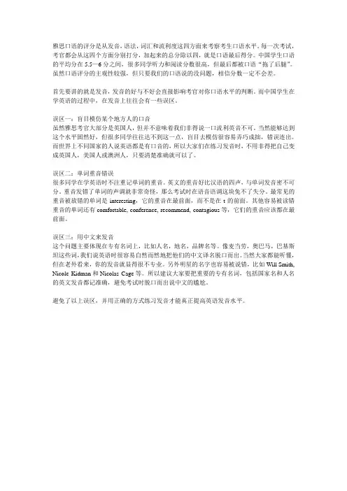 中国学生的雅思口语发音误区