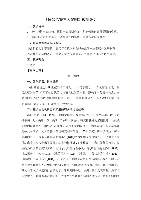 《假如给我三天光明》阅读教学设计-优质教案