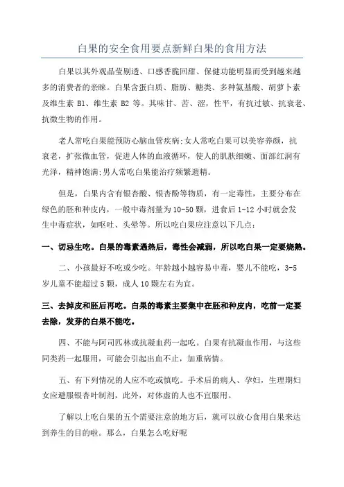 白果的安全食用要点新鲜白果的食用方法