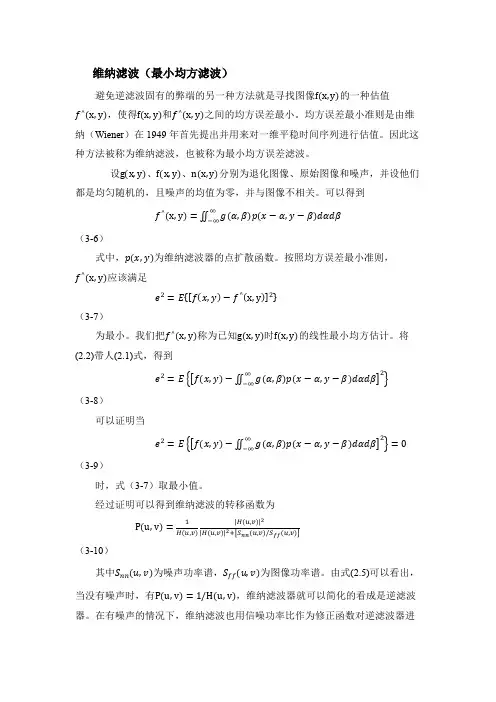 维纳滤波(最小均方滤波)