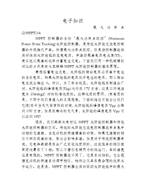 最大功率点跟踪(MPPT)