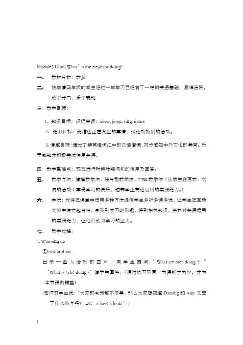 外研版三起四年级上册module 3《unit 2 what’s the elephant doing》优秀教案(重点资料).doc
