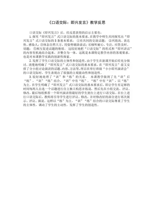 《六年级语文口语交际：即兴发言》教学反思
