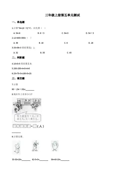 小学三年级上册数学第五单元测试   冀教版(含答案)