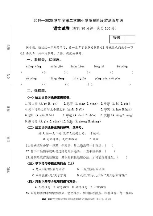 部编版五年级语文下册期末测试卷(三)含答案
