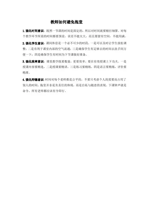 教师如何避免拖堂