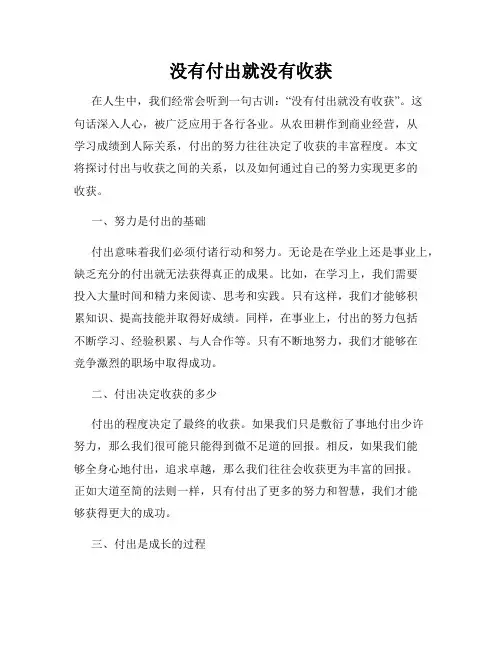 没有付出就没有收获