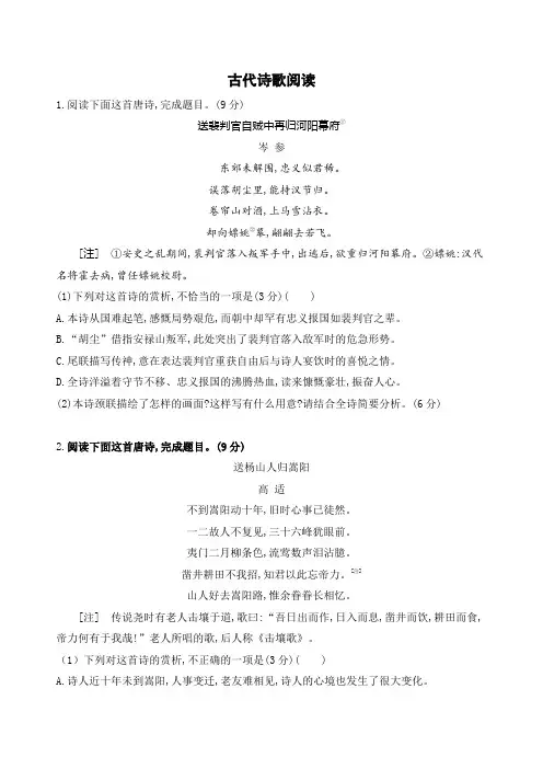 古代诗歌阅读专题练习
