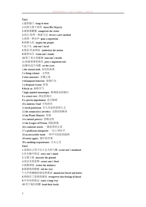 现代大学英语精读第二版前六单元短语翻译 (1)