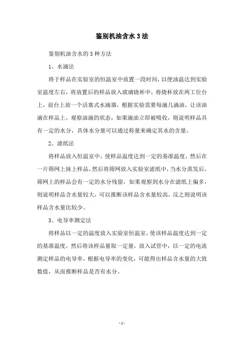 鉴别机油含水3法