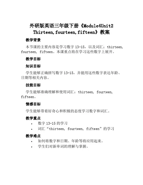 外研版英语三年级下册《Module4Unit2Thirteen,fourteen,fifteen》教
