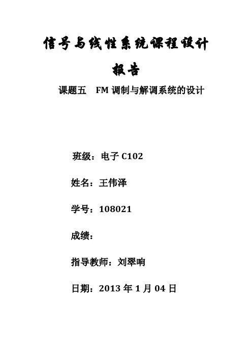 信号与线性系统课程设计
