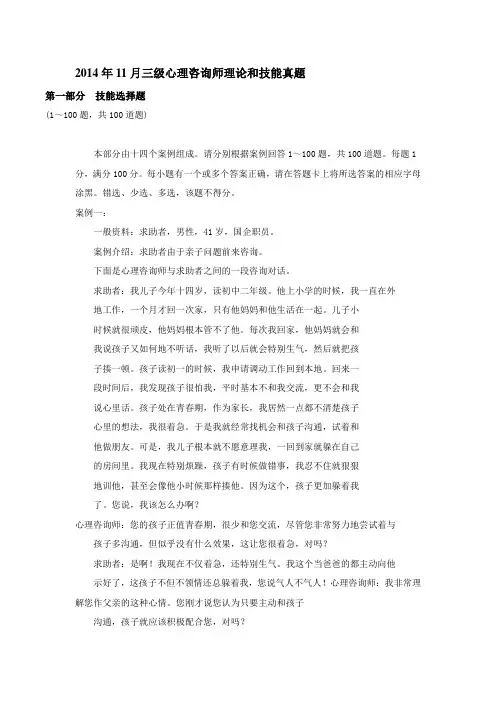 2014年11月三级心理咨询师技能真题及答案