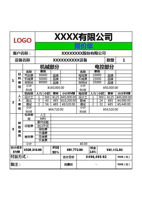 非标设备报价单