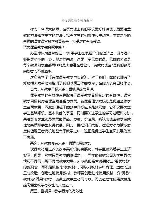 语文课堂教学教育叙事_教师教育叙事范文_