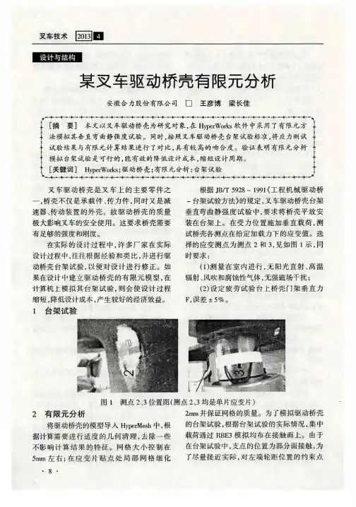 某叉车驱动桥壳有限元分析