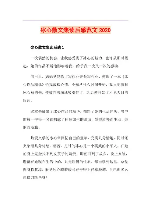 冰心散文集读后感范文