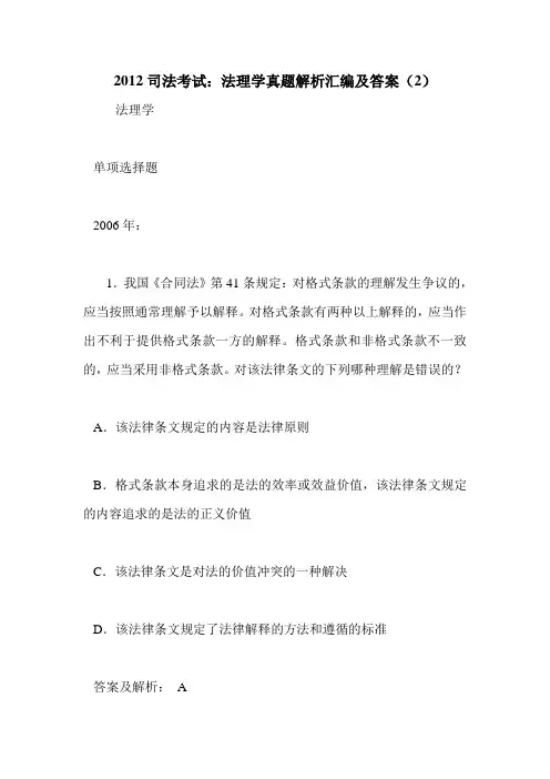 2012司法考试：法理学真题解析汇编及答案(2)