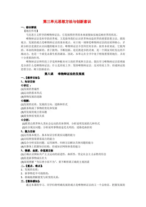 高中政治3.8《唯物辩证法的发展观》教案(新人教版)