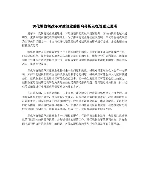 深化增值税改革对建筑业的影响分析及征管重点思考