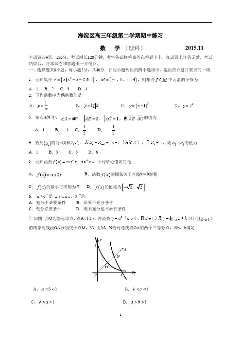 北京市海淀区2016届高三上学期期中考试数学理试题(WORD版)