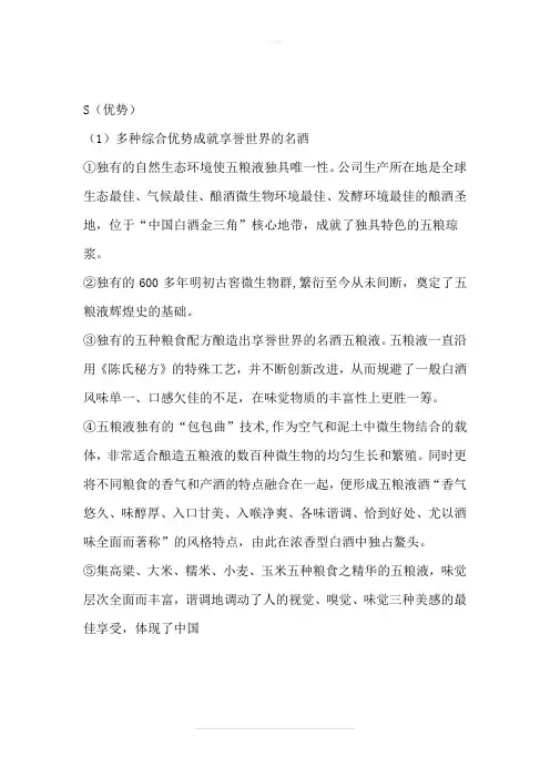 五粮液swot分析