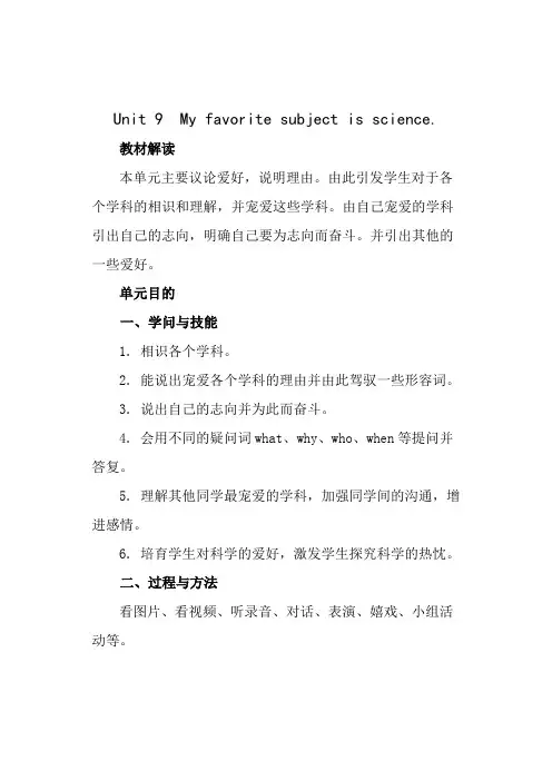 2014年人教版新目标七年级英语上册unit9单元教案