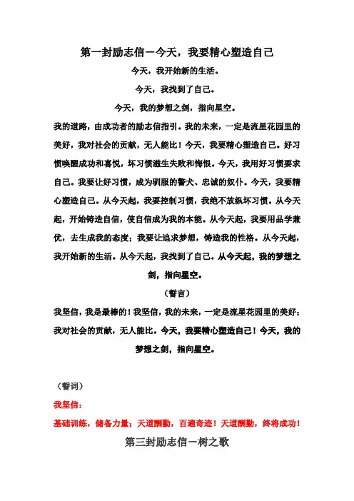 2020高中生励志信合集(适合晨读晚读最佳优秀实用)
