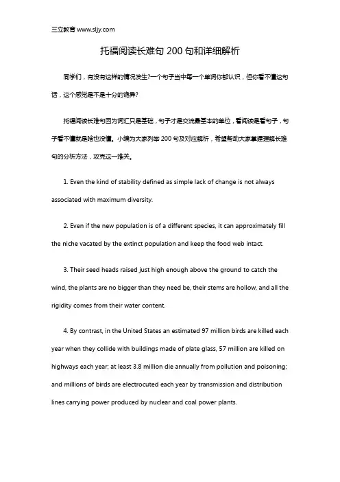 托福阅读长难句200句和详细解析