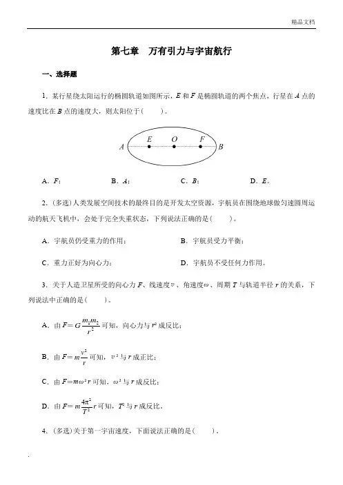 人教版高中物理必修2第六章 万有引力与航天5. 宇宙航行 习题(5)