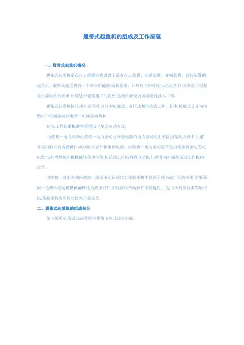 履带式起重机的组成及工作原理