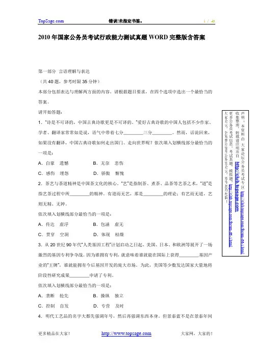 2010年国家公务员考试行政能力测试真题WORD完整版含答案
