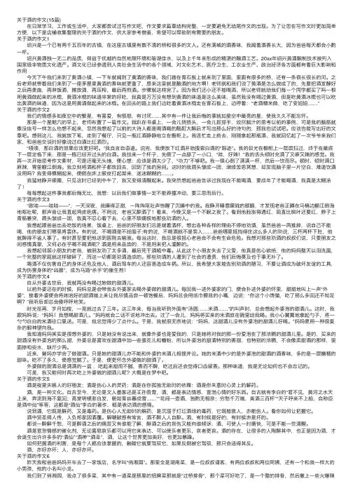 关于酒的作文（15篇）