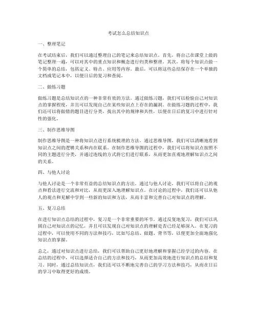 考试怎么总结知识点