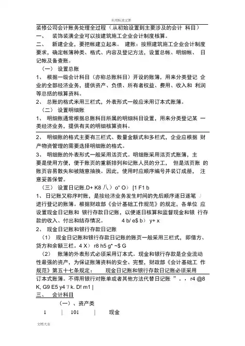 装修公司管理系统会计账务处理全过程