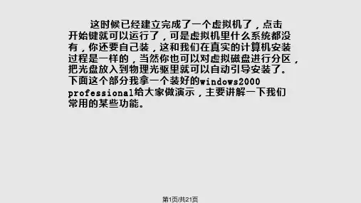 虚拟机软件vmware使用教程 使用篇PPT课件