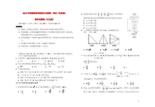 2015年普通高等学校招生全国统一考试高三数学仿真卷文