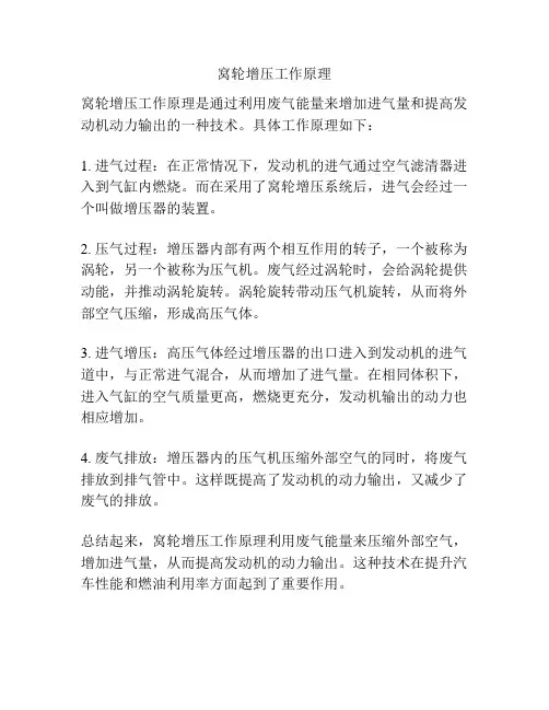 窝轮增压工作原理