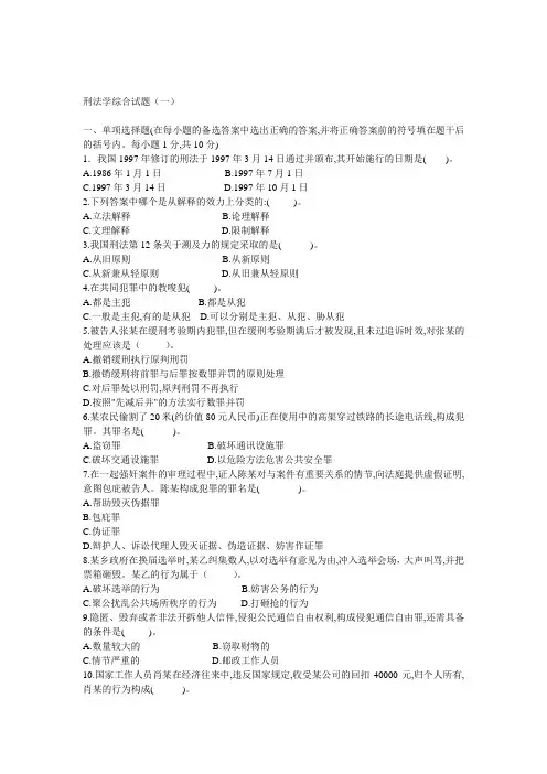 刑法学网络作业