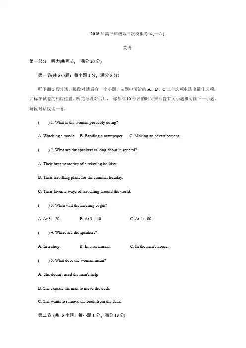 江苏省盐城市2018届高三下学期第三次模拟考试英语试题
