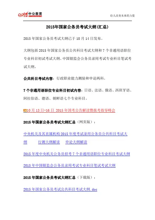2015年国家公务员考试大纲(汇总)