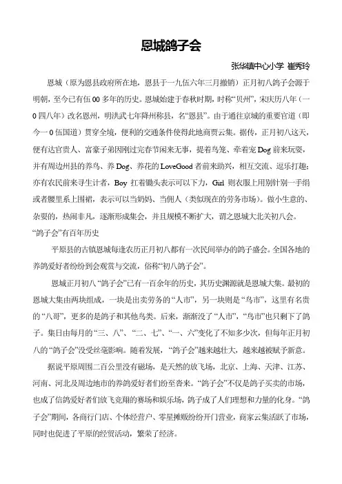恩城鸽子会