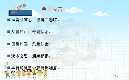 五年级爸爸妈妈我想对你说ppt课件