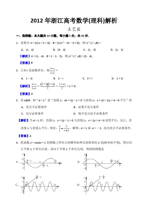 2012年浙江高考数学(理科)解析