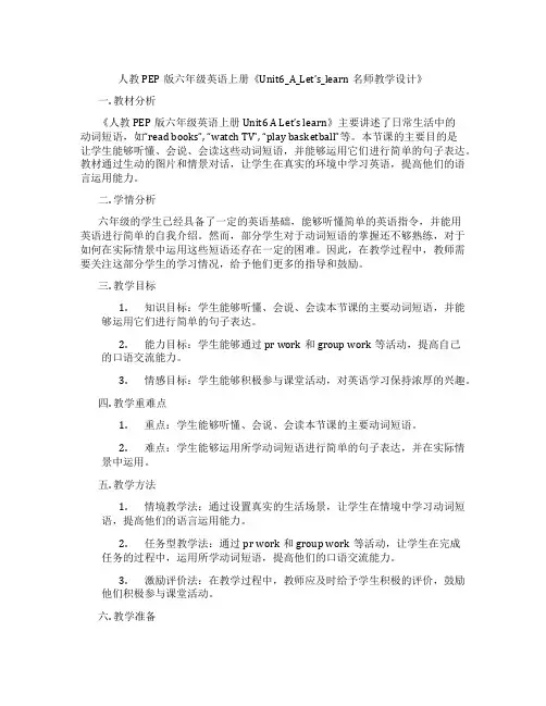 人教PEP版六年级英语上册《Unit6_A_Let’s_learn名师教学设计》
