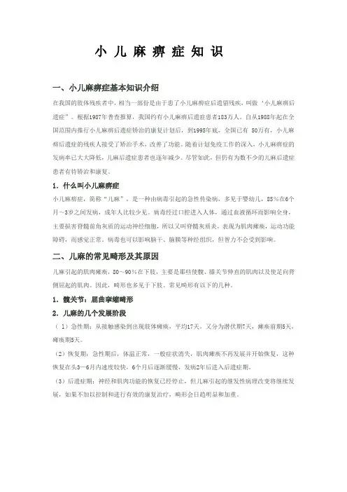 小 儿 麻 痹 症 知 识