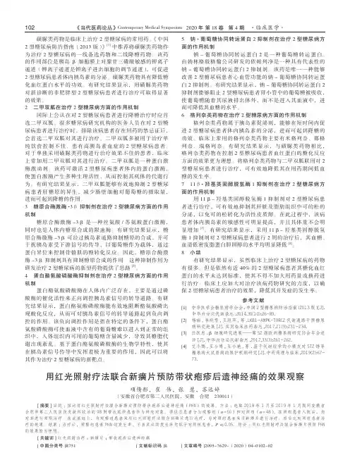 用红光照射疗法联合新癀片预防带状疱疹后遗神经痛的效果观察