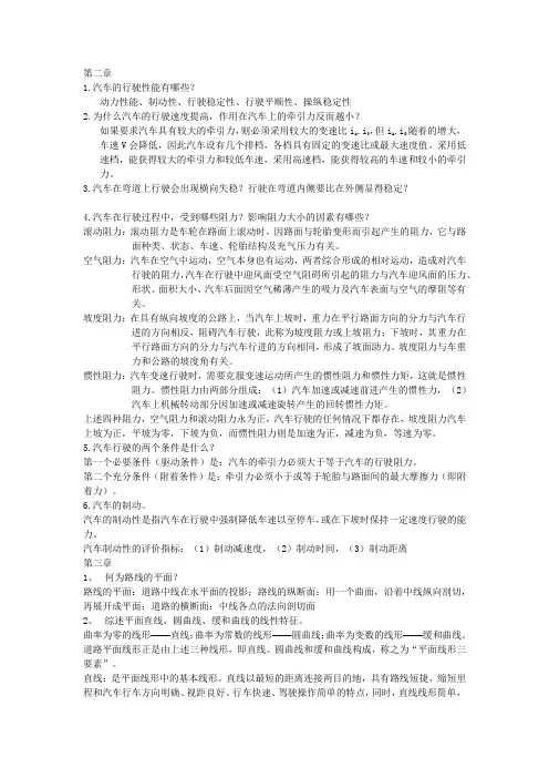 道路工程知识点