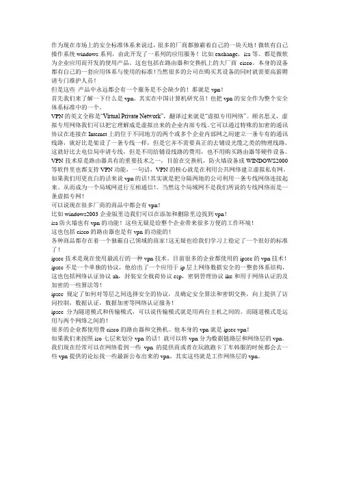 VPN虚拟专用网络